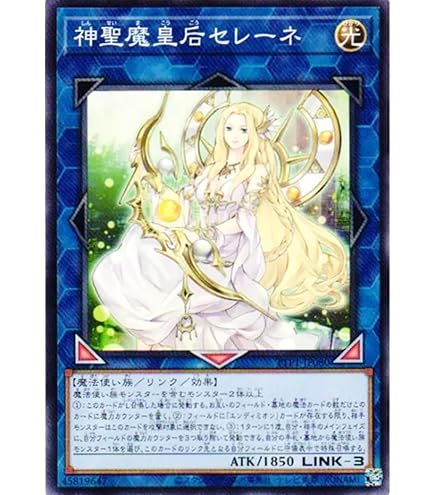 Amazon.co.jp: 遊戯王 LVP3-JP036 神聖魔皇后セレーネ (日本語版